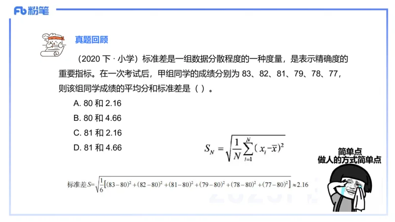 56.数学常识（一）_4-教培资料-26年最新资料-同步更新_初中高中教资_2025下中学教资笔试_012025下系统课-综合素质（科一网课完结）_补充课：文化素养（延用25上）_讲义