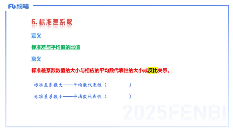 56.数学常识（一）_4-教培资料-26年最新资料-同步更新_初中高中教资_2025下中学教资笔试_012025下系统课-综合素质（科一网课完结）_补充课：文化素养（延用25上）_讲义