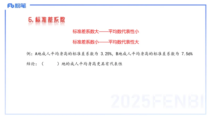56.数学常识（一）_4-教培资料-26年最新资料-同步更新_初中高中教资_2025下中学教资笔试_012025下系统课-综合素质（科一网课完结）_补充课：文化素养（延用25上）_讲义