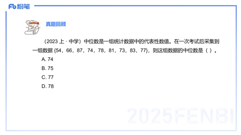 56.数学常识（一）_4-教培资料-26年最新资料-同步更新_初中高中教资_2025下中学教资笔试_012025下系统课-综合素质（科一网课完结）_补充课：文化素养（延用25上）_讲义