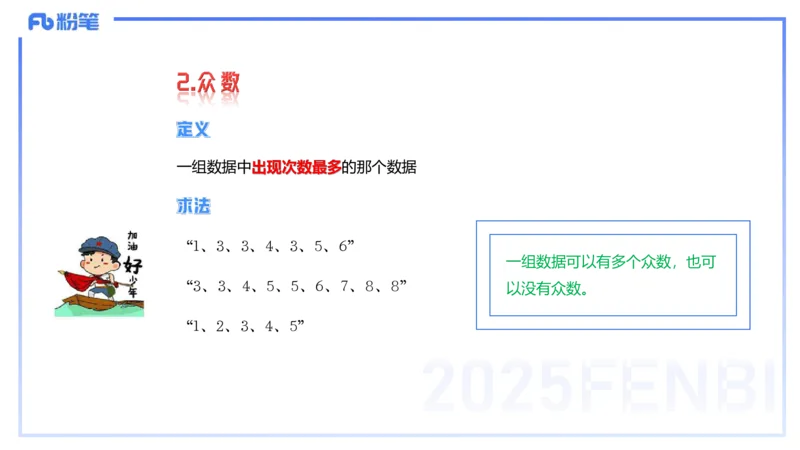 56.数学常识（一）_4-教培资料-26年最新资料-同步更新_初中高中教资_2025下中学教资笔试_012025下系统课-综合素质（科一网课完结）_补充课：文化素养（延用25上）_讲义