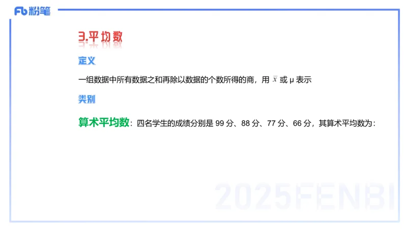 56.数学常识（一）_4-教培资料-26年最新资料-同步更新_初中高中教资_2025下中学教资笔试_012025下系统课-综合素质（科一网课完结）_补充课：文化素养（延用25上）_讲义