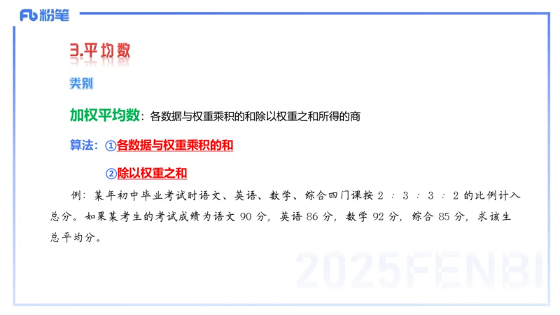 56.数学常识（一）_4-教培资料-26年最新资料-同步更新_初中高中教资_2025下中学教资笔试_012025下系统课-综合素质（科一网课完结）_补充课：文化素养（延用25上）_讲义