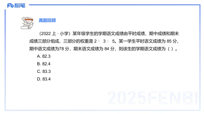 56.数学常识（一）_4-教培资料-26年最新资料-同步更新_初中高中教资_2025下中学教资笔试_012025下系统课-综合素质（科一网课完结）_补充课：文化素养（延用25上）_讲义