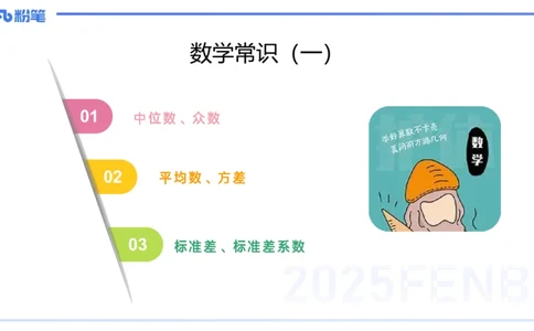 56.数学常识（一）_4-教培资料-26年最新资料-同步更新_初中高中教资_2025下中学教资笔试_012025下系统课-综合素质（科一网课完结）_补充课：文化素养（延用25上）_讲义