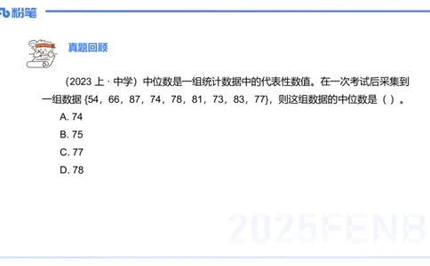 56.数学常识（一）_4-教培资料-26年最新资料-同步更新_初中高中教资_2025下中学教资笔试_012025下系统课-综合素质（科一网课完结）_补充课：文化素养（延用25上）_讲义