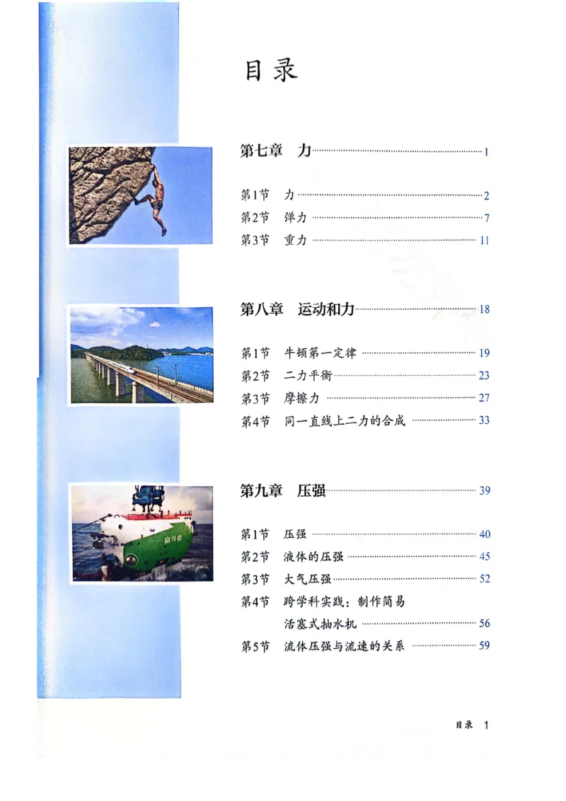 25春-人教版8年级物理下册电子课本_4-教培资料-26年最新资料-同步更新_初中高中教资_03科三专项（进去保存报考的学科即可）_02科三专项（笔记真题思维导图教学设计版本二）