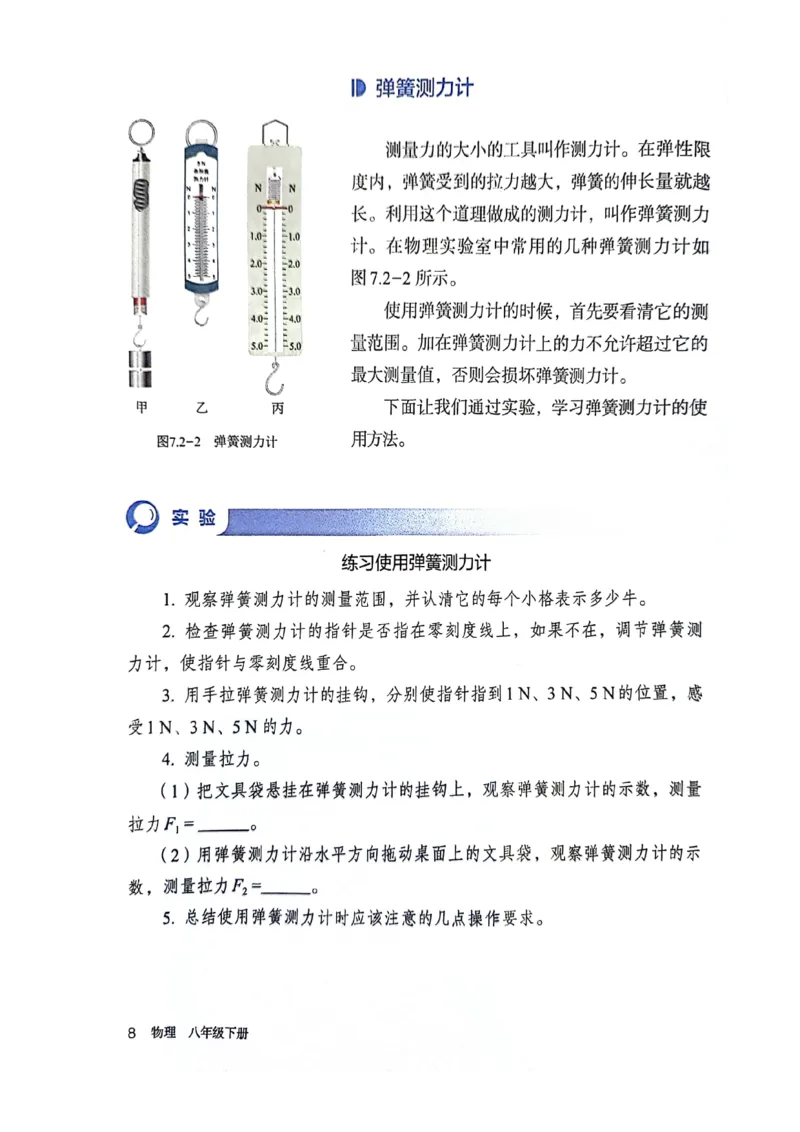 25春-人教版8年级物理下册电子课本_4-教培资料-26年最新资料-同步更新_初中高中教资_03科三专项（进去保存报考的学科即可）_02科三专项（笔记真题思维导图教学设计版本二）