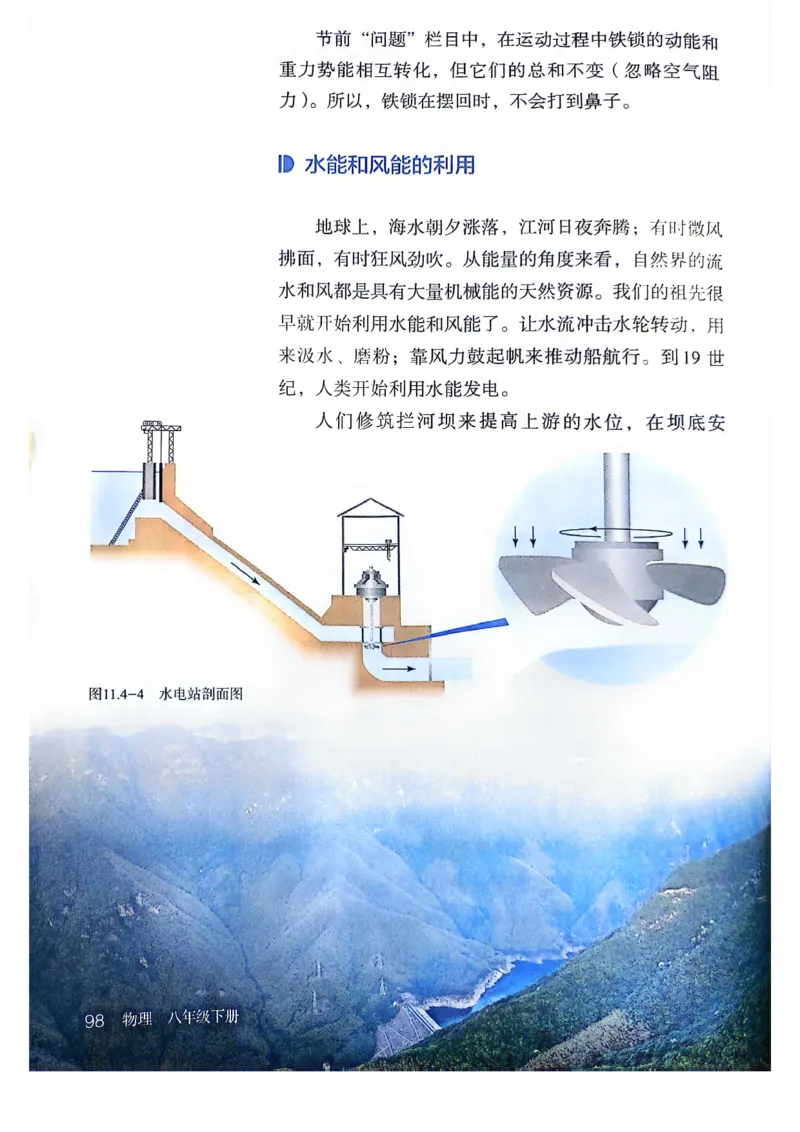 25春-人教版8年级物理下册电子课本_4-教培资料-26年最新资料-同步更新_初中高中教资_03科三专项（进去保存报考的学科即可）_02科三专项（笔记真题思维导图教学设计版本二）