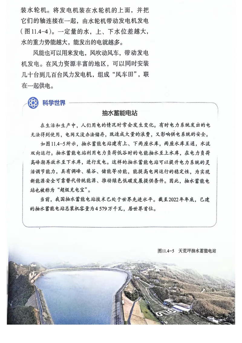 25春-人教版8年级物理下册电子课本_4-教培资料-26年最新资料-同步更新_初中高中教资_03科三专项（进去保存报考的学科即可）_02科三专项（笔记真题思维导图教学设计版本二）