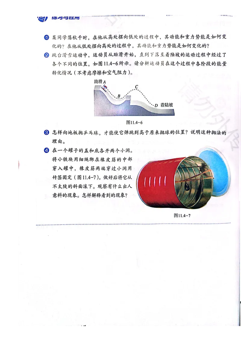 25春-人教版8年级物理下册电子课本_4-教培资料-26年最新资料-同步更新_初中高中教资_03科三专项（进去保存报考的学科即可）_02科三专项（笔记真题思维导图教学设计版本二）