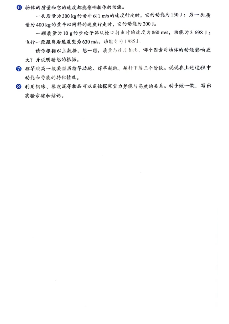25春-人教版8年级物理下册电子课本_4-教培资料-26年最新资料-同步更新_初中高中教资_03科三专项（进去保存报考的学科即可）_02科三专项（笔记真题思维导图教学设计版本二）