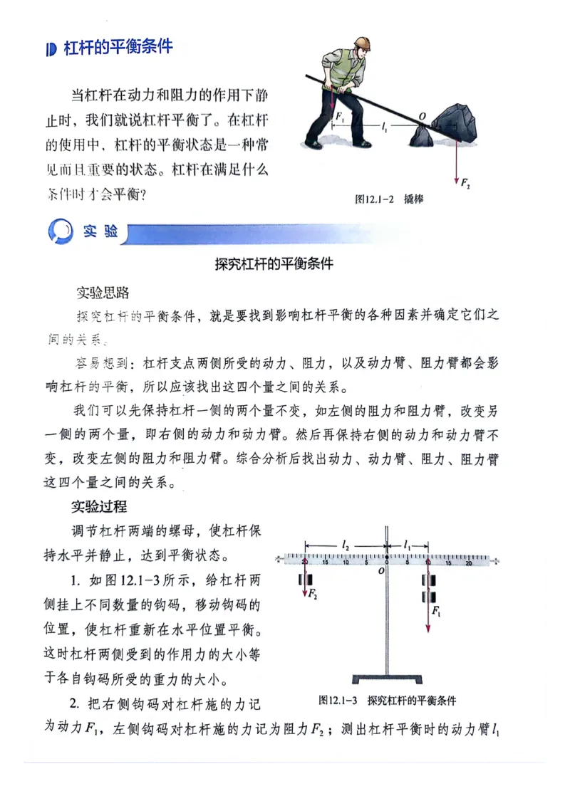 25春-人教版8年级物理下册电子课本_4-教培资料-26年最新资料-同步更新_初中高中教资_03科三专项（进去保存报考的学科即可）_02科三专项（笔记真题思维导图教学设计版本二）