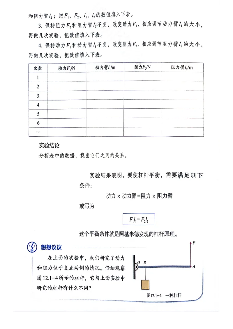 25春-人教版8年级物理下册电子课本_4-教培资料-26年最新资料-同步更新_初中高中教资_03科三专项（进去保存报考的学科即可）_02科三专项（笔记真题思维导图教学设计版本二）