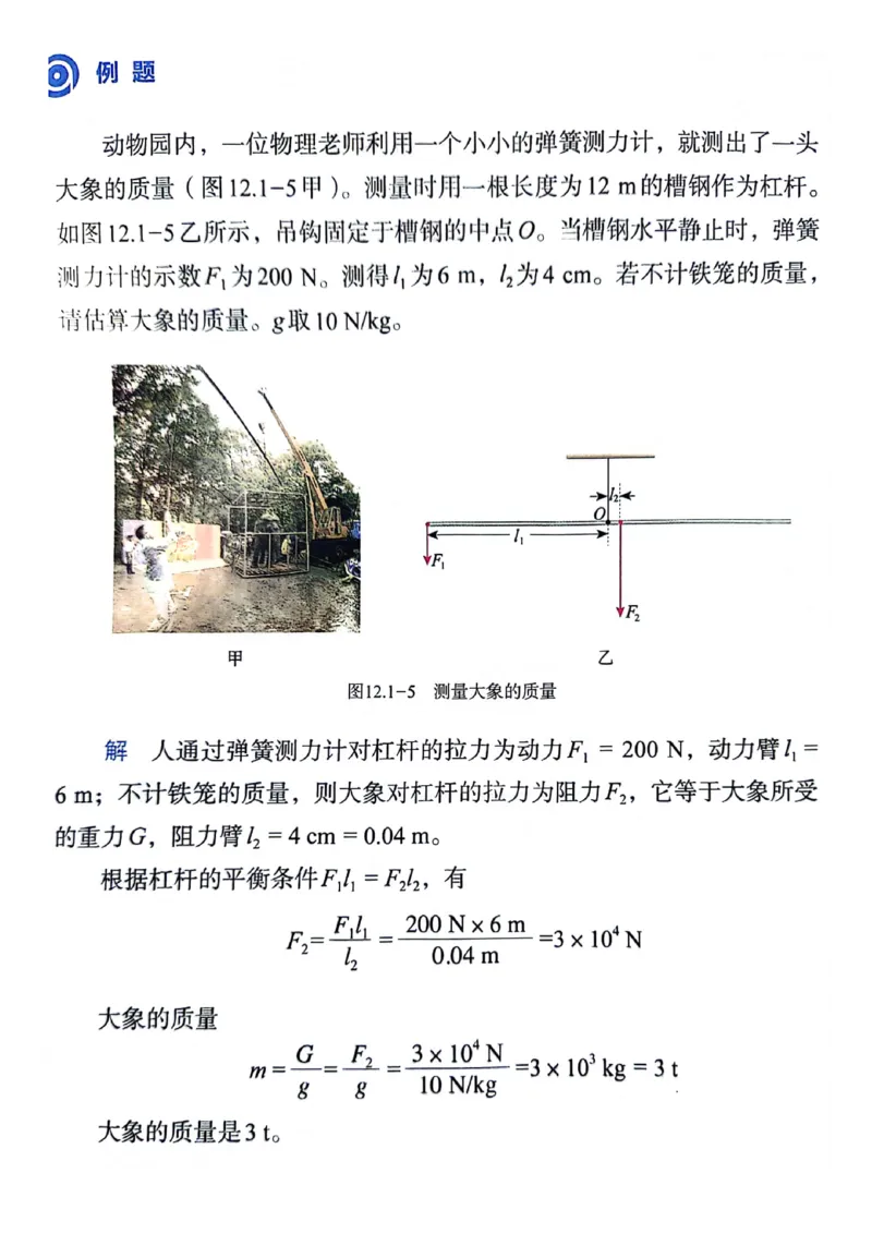 25春-人教版8年级物理下册电子课本_4-教培资料-26年最新资料-同步更新_初中高中教资_03科三专项（进去保存报考的学科即可）_02科三专项（笔记真题思维导图教学设计版本二）