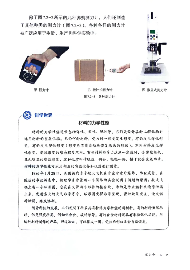 25春-人教版8年级物理下册电子课本_4-教培资料-26年最新资料-同步更新_初中高中教资_03科三专项（进去保存报考的学科即可）_02科三专项（笔记真题思维导图教学设计版本二）