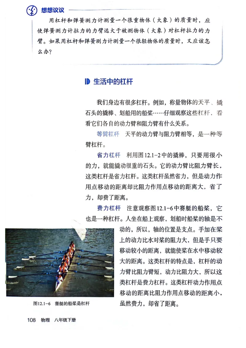 25春-人教版8年级物理下册电子课本_4-教培资料-26年最新资料-同步更新_初中高中教资_03科三专项（进去保存报考的学科即可）_02科三专项（笔记真题思维导图教学设计版本二）