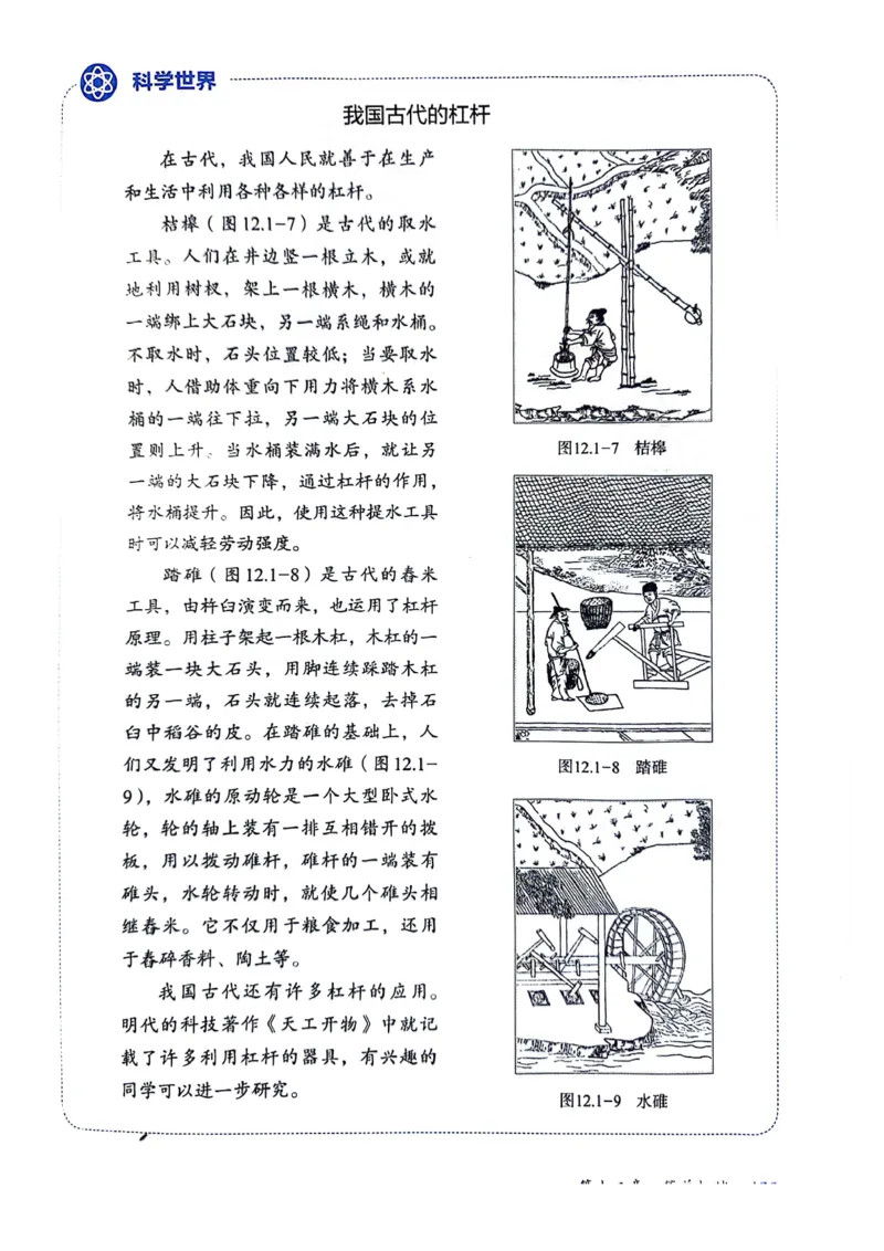 25春-人教版8年级物理下册电子课本_4-教培资料-26年最新资料-同步更新_初中高中教资_03科三专项（进去保存报考的学科即可）_02科三专项（笔记真题思维导图教学设计版本二）
