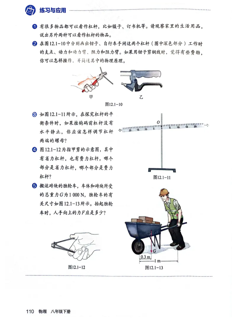 25春-人教版8年级物理下册电子课本_4-教培资料-26年最新资料-同步更新_初中高中教资_03科三专项（进去保存报考的学科即可）_02科三专项（笔记真题思维导图教学设计版本二）