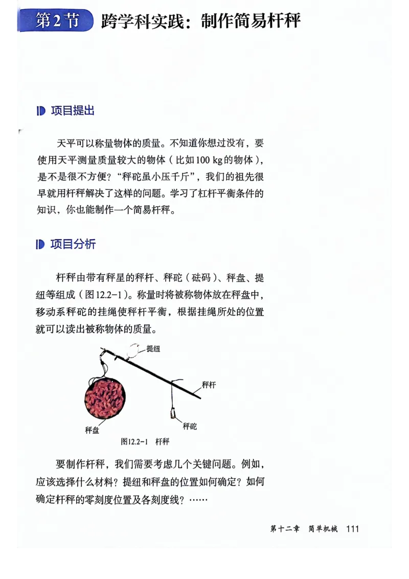 25春-人教版8年级物理下册电子课本_4-教培资料-26年最新资料-同步更新_初中高中教资_03科三专项（进去保存报考的学科即可）_02科三专项（笔记真题思维导图教学设计版本二）