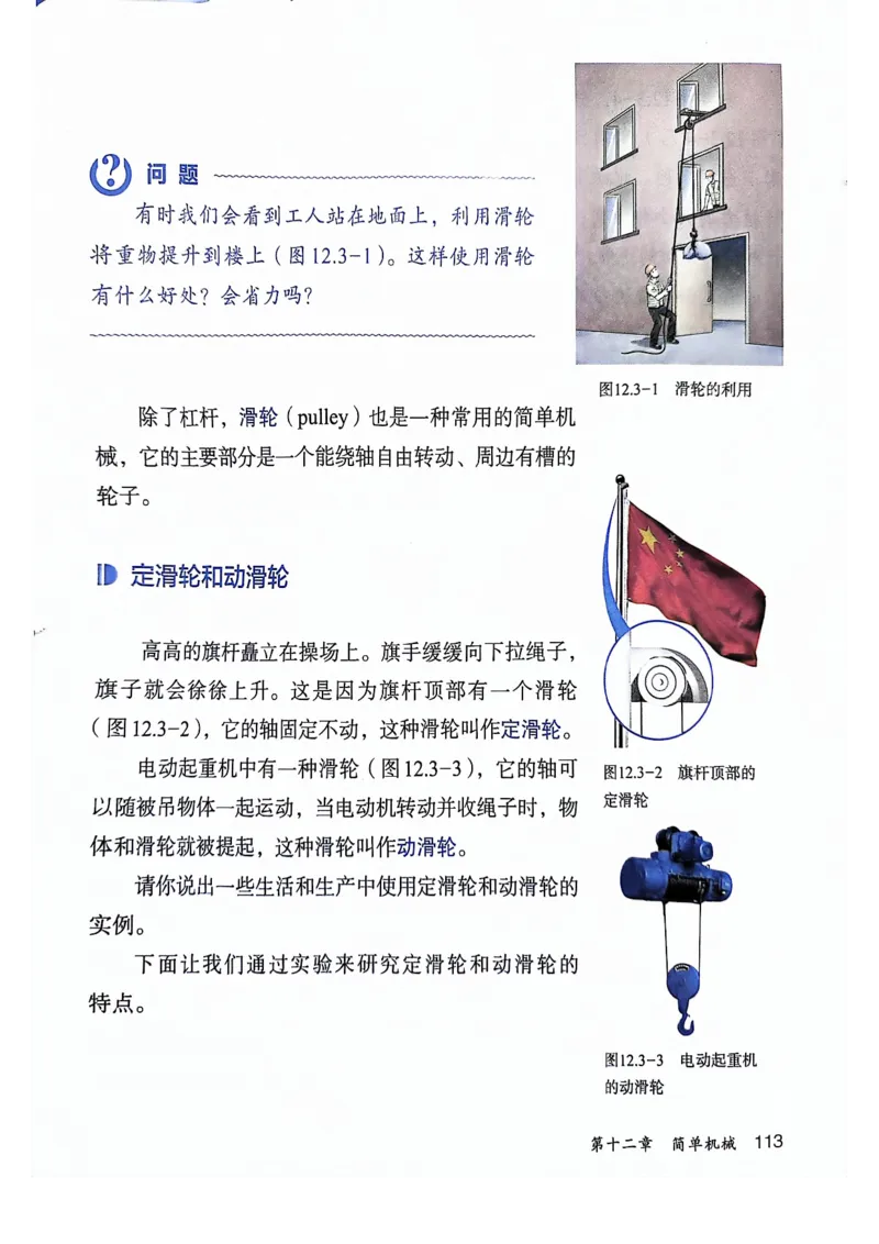 25春-人教版8年级物理下册电子课本_4-教培资料-26年最新资料-同步更新_初中高中教资_03科三专项（进去保存报考的学科即可）_02科三专项（笔记真题思维导图教学设计版本二）