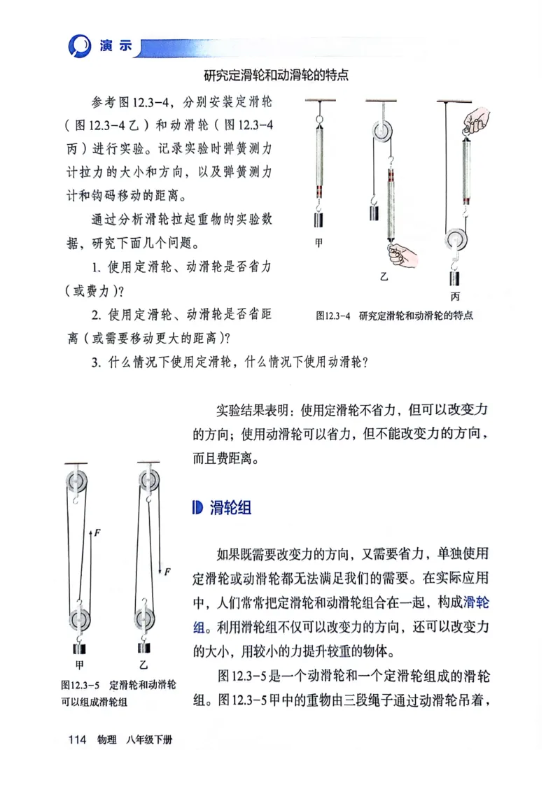 25春-人教版8年级物理下册电子课本_4-教培资料-26年最新资料-同步更新_初中高中教资_03科三专项（进去保存报考的学科即可）_02科三专项（笔记真题思维导图教学设计版本二）