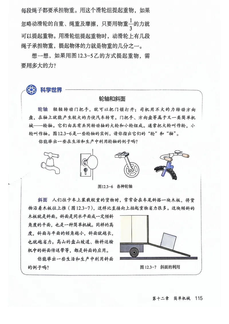 25春-人教版8年级物理下册电子课本_4-教培资料-26年最新资料-同步更新_初中高中教资_03科三专项（进去保存报考的学科即可）_02科三专项（笔记真题思维导图教学设计版本二）