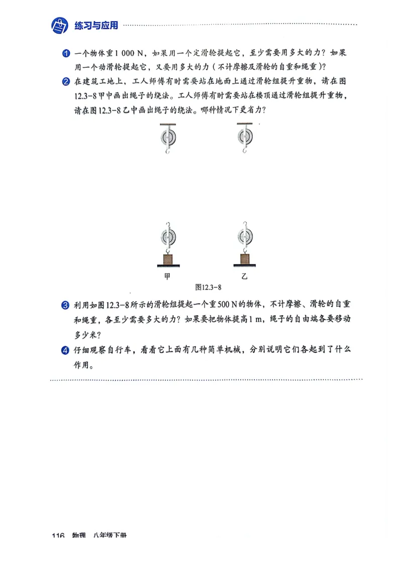 25春-人教版8年级物理下册电子课本_4-教培资料-26年最新资料-同步更新_初中高中教资_03科三专项（进去保存报考的学科即可）_02科三专项（笔记真题思维导图教学设计版本二）