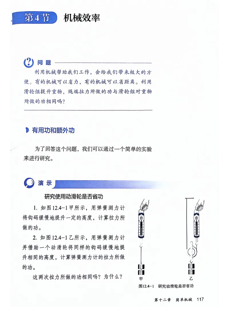 25春-人教版8年级物理下册电子课本_4-教培资料-26年最新资料-同步更新_初中高中教资_03科三专项（进去保存报考的学科即可）_02科三专项（笔记真题思维导图教学设计版本二）