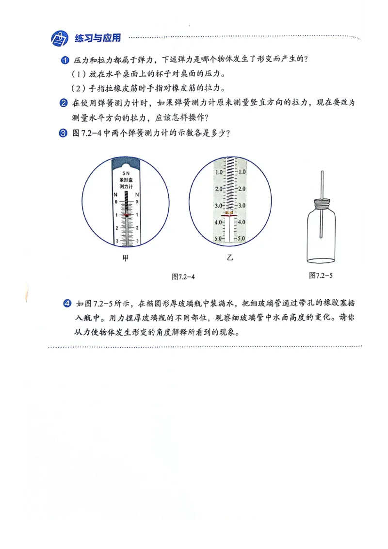 25春-人教版8年级物理下册电子课本_4-教培资料-26年最新资料-同步更新_初中高中教资_03科三专项（进去保存报考的学科即可）_02科三专项（笔记真题思维导图教学设计版本二）