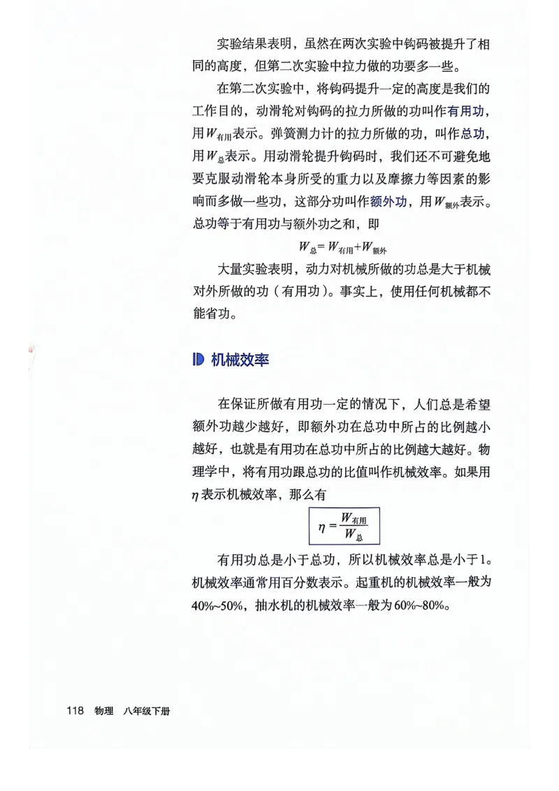 25春-人教版8年级物理下册电子课本_4-教培资料-26年最新资料-同步更新_初中高中教资_03科三专项（进去保存报考的学科即可）_02科三专项（笔记真题思维导图教学设计版本二）