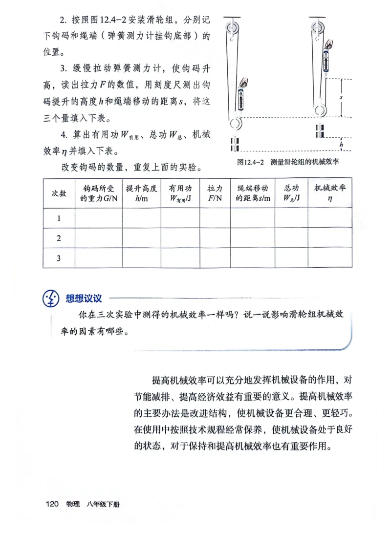 25春-人教版8年级物理下册电子课本_4-教培资料-26年最新资料-同步更新_初中高中教资_03科三专项（进去保存报考的学科即可）_02科三专项（笔记真题思维导图教学设计版本二）