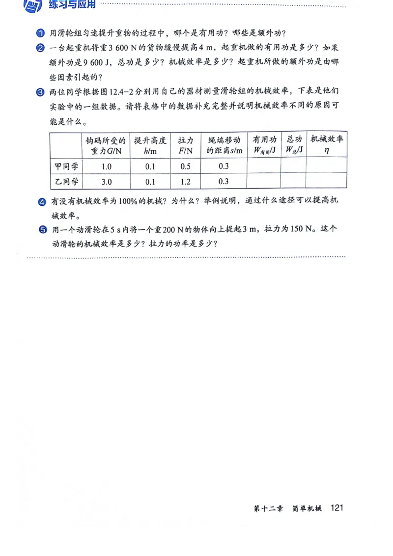 25春-人教版8年级物理下册电子课本_4-教培资料-26年最新资料-同步更新_初中高中教资_03科三专项（进去保存报考的学科即可）_02科三专项（笔记真题思维导图教学设计版本二）