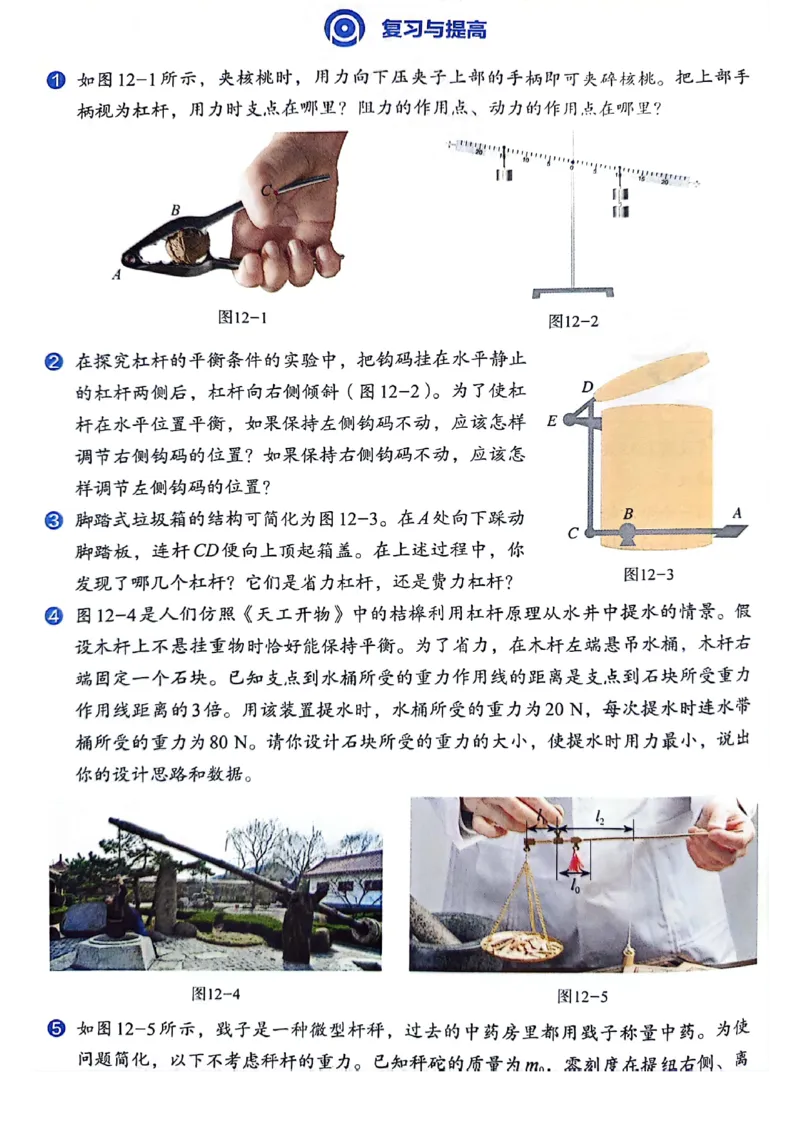 25春-人教版8年级物理下册电子课本_4-教培资料-26年最新资料-同步更新_初中高中教资_03科三专项（进去保存报考的学科即可）_02科三专项（笔记真题思维导图教学设计版本二）
