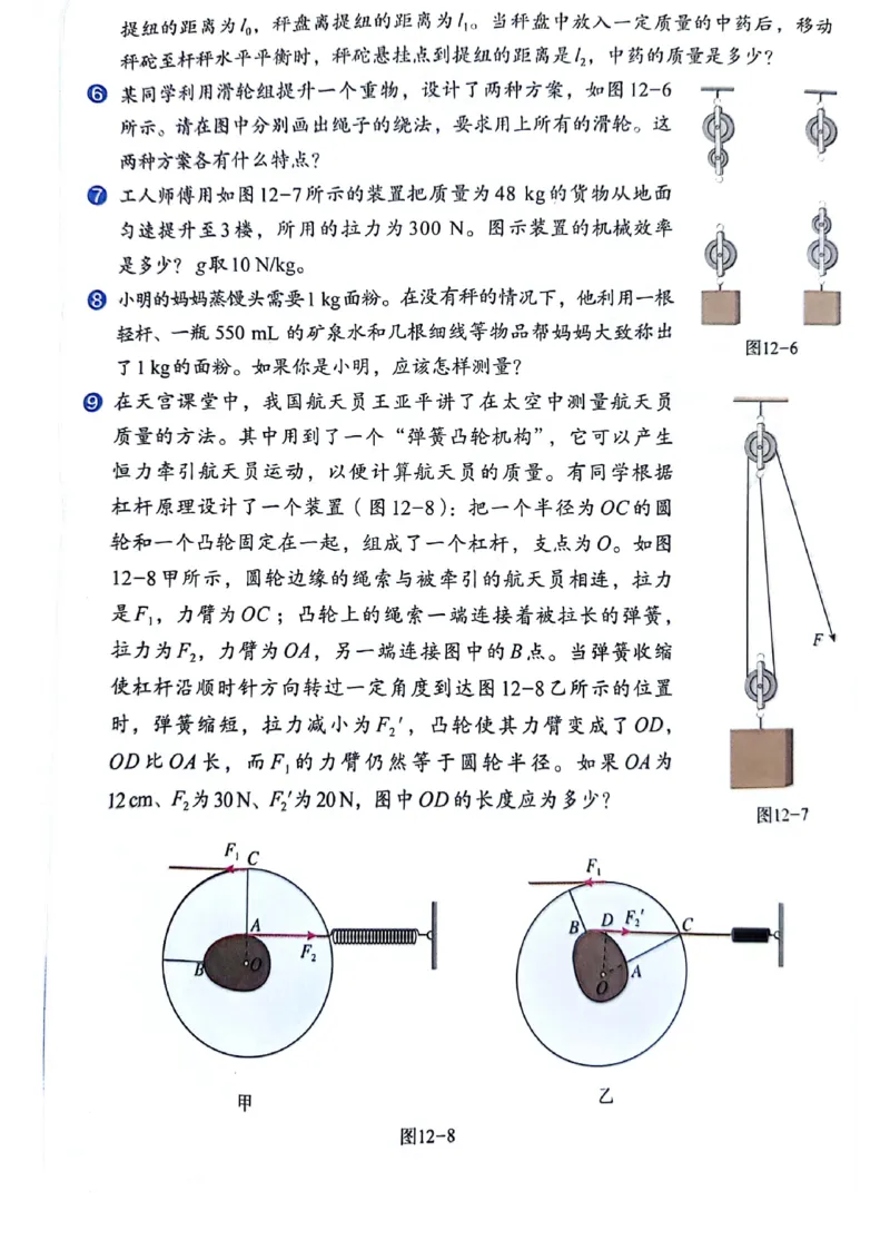25春-人教版8年级物理下册电子课本_4-教培资料-26年最新资料-同步更新_初中高中教资_03科三专项（进去保存报考的学科即可）_02科三专项（笔记真题思维导图教学设计版本二）
