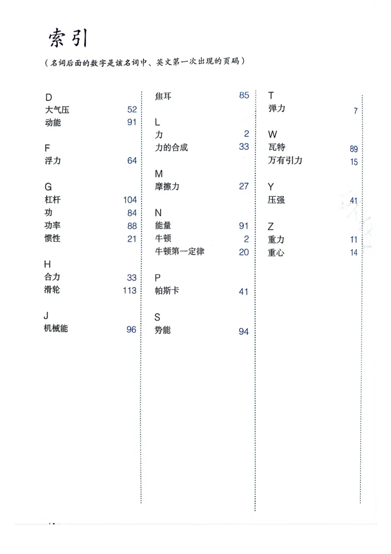 25春-人教版8年级物理下册电子课本_4-教培资料-26年最新资料-同步更新_初中高中教资_03科三专项（进去保存报考的学科即可）_02科三专项（笔记真题思维导图教学设计版本二）