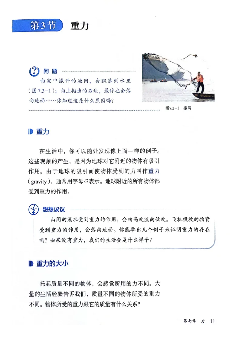 25春-人教版8年级物理下册电子课本_4-教培资料-26年最新资料-同步更新_初中高中教资_03科三专项（进去保存报考的学科即可）_02科三专项（笔记真题思维导图教学设计版本二）