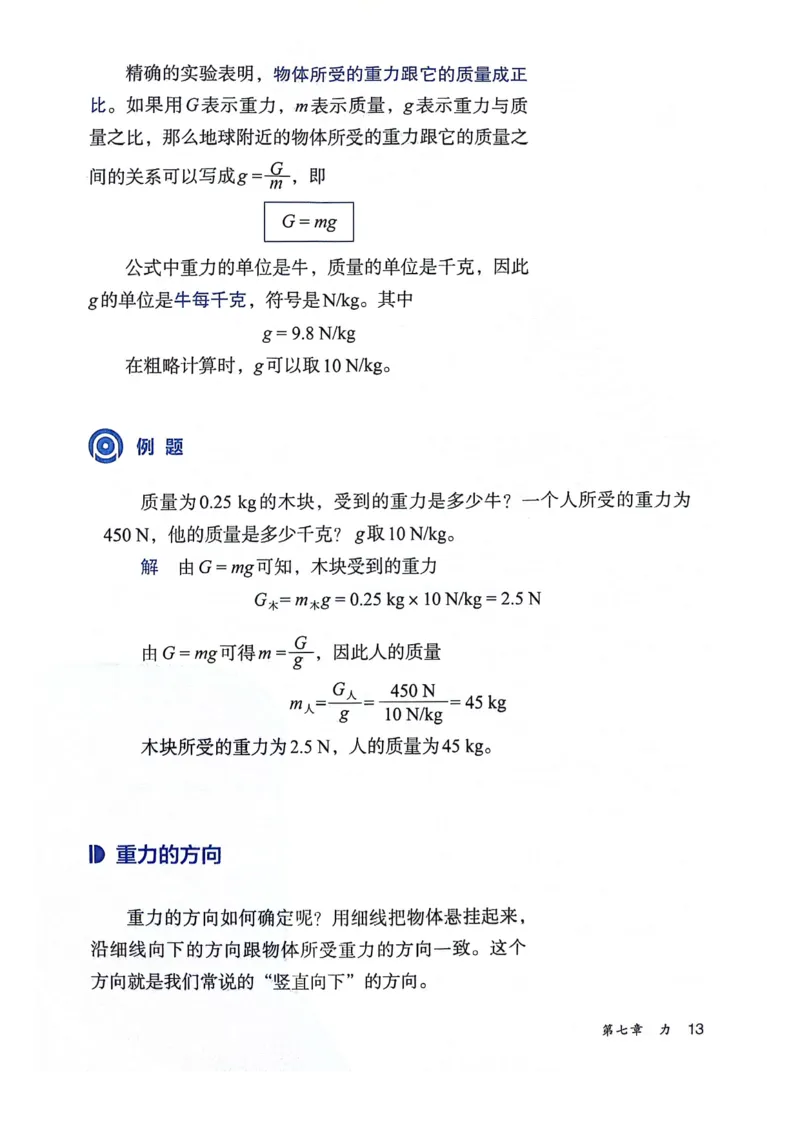 25春-人教版8年级物理下册电子课本_4-教培资料-26年最新资料-同步更新_初中高中教资_03科三专项（进去保存报考的学科即可）_02科三专项（笔记真题思维导图教学设计版本二）