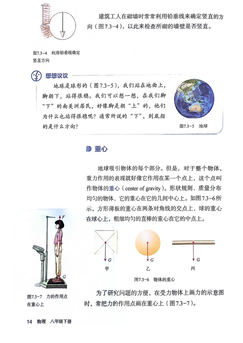 25春-人教版8年级物理下册电子课本_4-教培资料-26年最新资料-同步更新_初中高中教资_03科三专项（进去保存报考的学科即可）_02科三专项（笔记真题思维导图教学设计版本二）