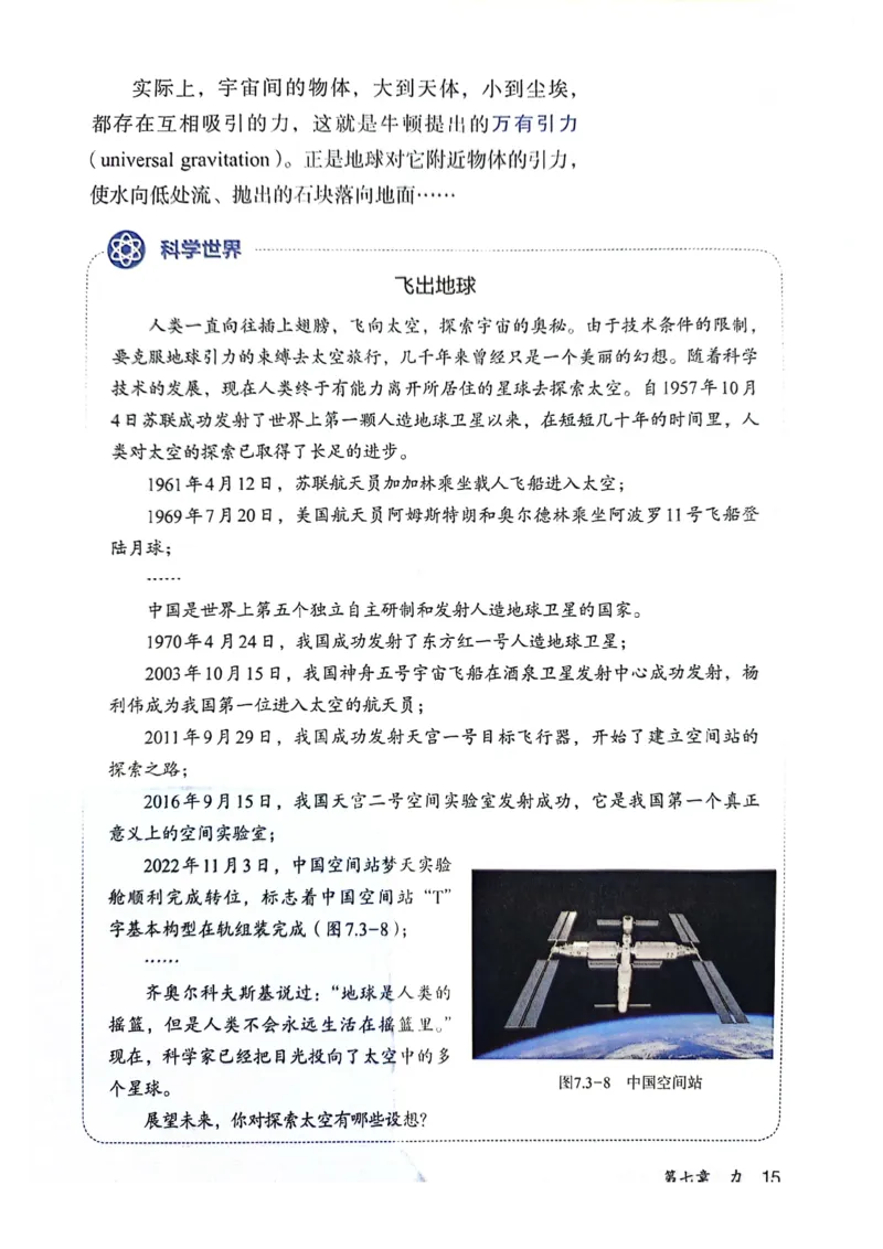 25春-人教版8年级物理下册电子课本_4-教培资料-26年最新资料-同步更新_初中高中教资_03科三专项（进去保存报考的学科即可）_02科三专项（笔记真题思维导图教学设计版本二）