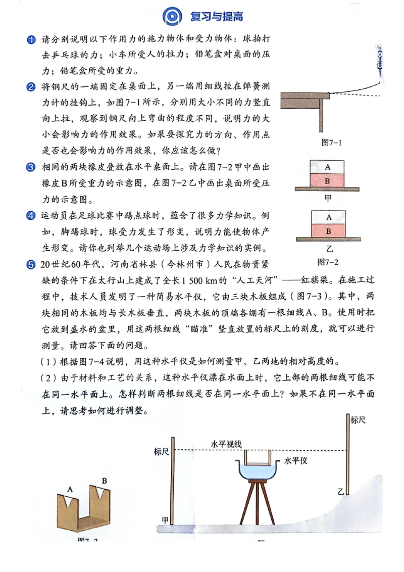 25春-人教版8年级物理下册电子课本_4-教培资料-26年最新资料-同步更新_初中高中教资_03科三专项（进去保存报考的学科即可）_02科三专项（笔记真题思维导图教学设计版本二）