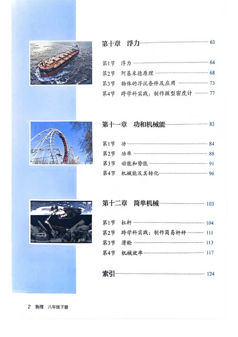 25春-人教版8年级物理下册电子课本_4-教培资料-26年最新资料-同步更新_初中高中教资_03科三专项（进去保存报考的学科即可）_02科三专项（笔记真题思维导图教学设计版本二）