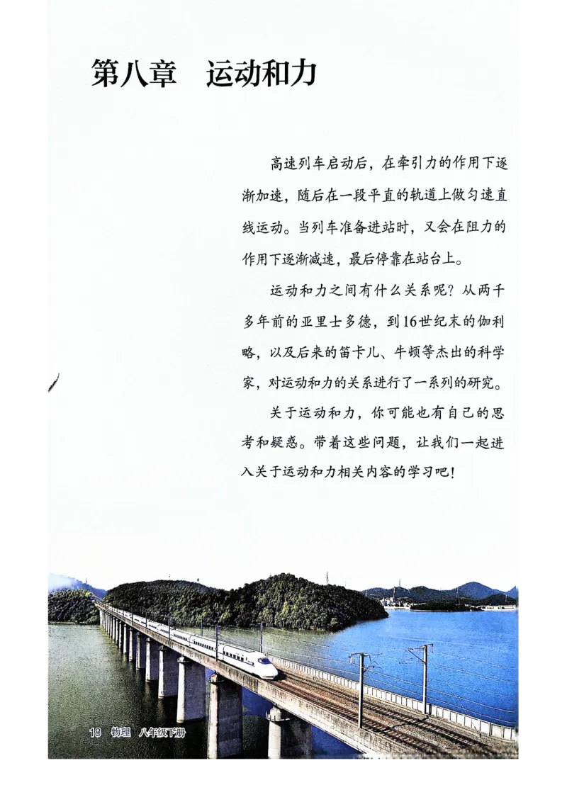 25春-人教版8年级物理下册电子课本_4-教培资料-26年最新资料-同步更新_初中高中教资_03科三专项（进去保存报考的学科即可）_02科三专项（笔记真题思维导图教学设计版本二）