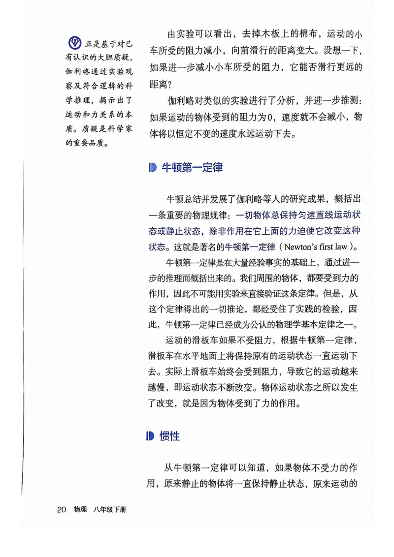 25春-人教版8年级物理下册电子课本_4-教培资料-26年最新资料-同步更新_初中高中教资_03科三专项（进去保存报考的学科即可）_02科三专项（笔记真题思维导图教学设计版本二）