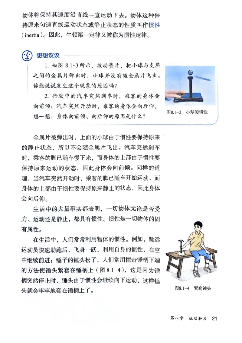 25春-人教版8年级物理下册电子课本_4-教培资料-26年最新资料-同步更新_初中高中教资_03科三专项（进去保存报考的学科即可）_02科三专项（笔记真题思维导图教学设计版本二）