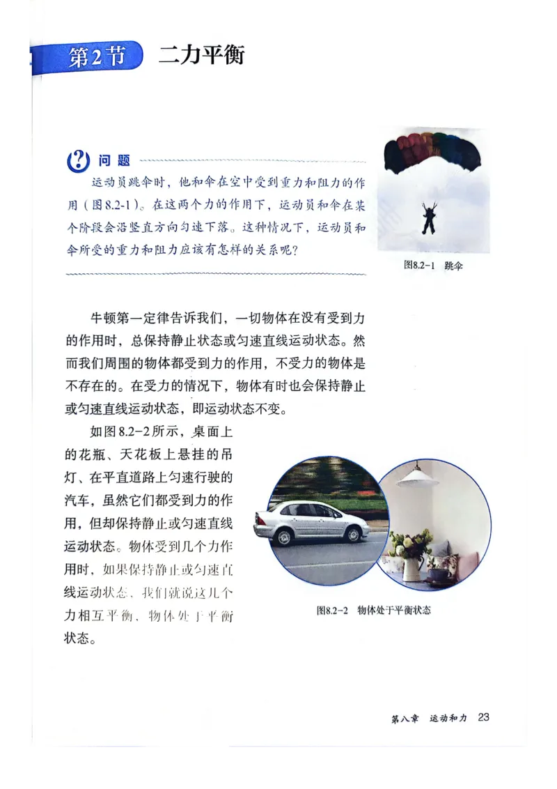 25春-人教版8年级物理下册电子课本_4-教培资料-26年最新资料-同步更新_初中高中教资_03科三专项（进去保存报考的学科即可）_02科三专项（笔记真题思维导图教学设计版本二）
