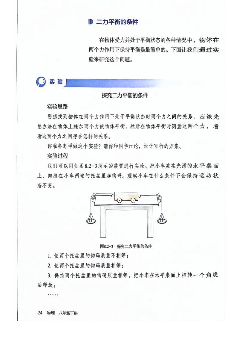25春-人教版8年级物理下册电子课本_4-教培资料-26年最新资料-同步更新_初中高中教资_03科三专项（进去保存报考的学科即可）_02科三专项（笔记真题思维导图教学设计版本二）