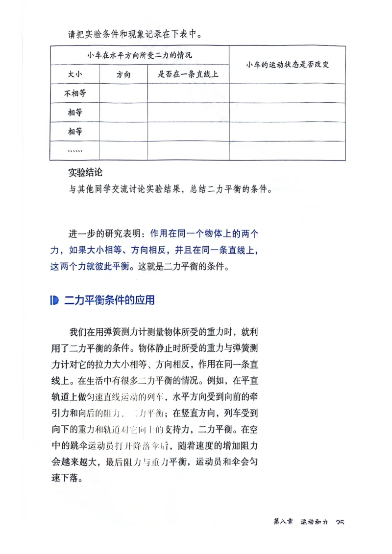 25春-人教版8年级物理下册电子课本_4-教培资料-26年最新资料-同步更新_初中高中教资_03科三专项（进去保存报考的学科即可）_02科三专项（笔记真题思维导图教学设计版本二）
