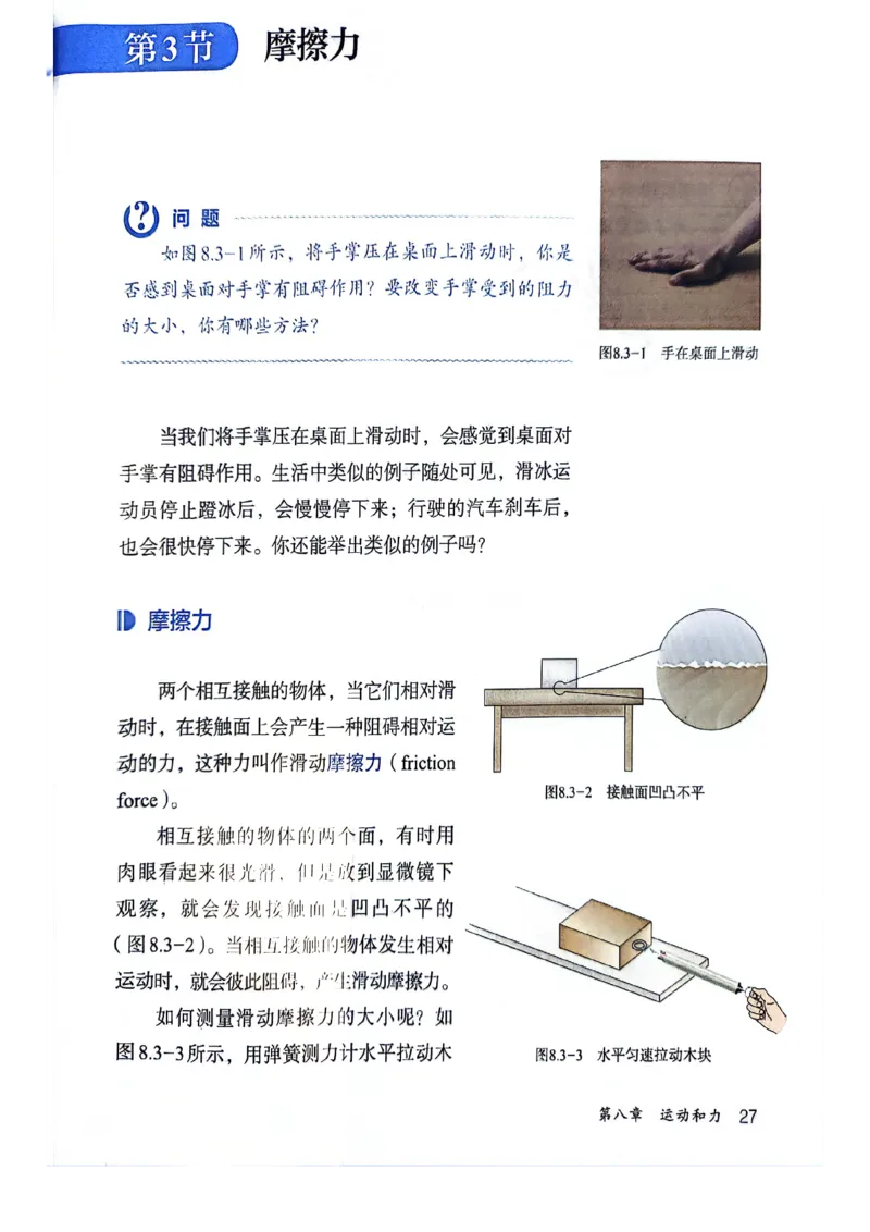 25春-人教版8年级物理下册电子课本_4-教培资料-26年最新资料-同步更新_初中高中教资_03科三专项（进去保存报考的学科即可）_02科三专项（笔记真题思维导图教学设计版本二）