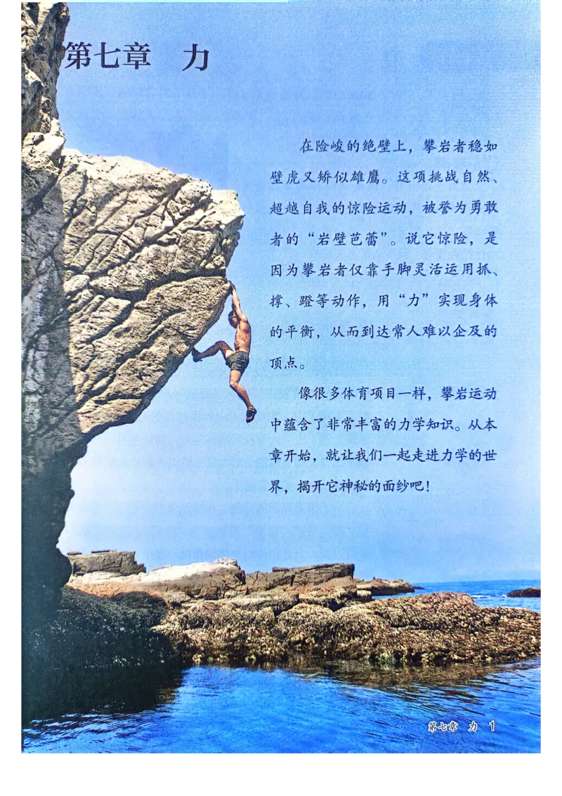 25春-人教版8年级物理下册电子课本_4-教培资料-26年最新资料-同步更新_初中高中教资_03科三专项（进去保存报考的学科即可）_02科三专项（笔记真题思维导图教学设计版本二）